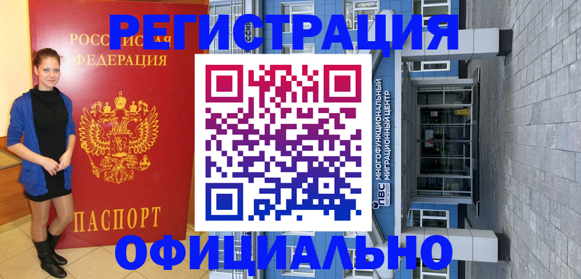 регистрация в Элисте